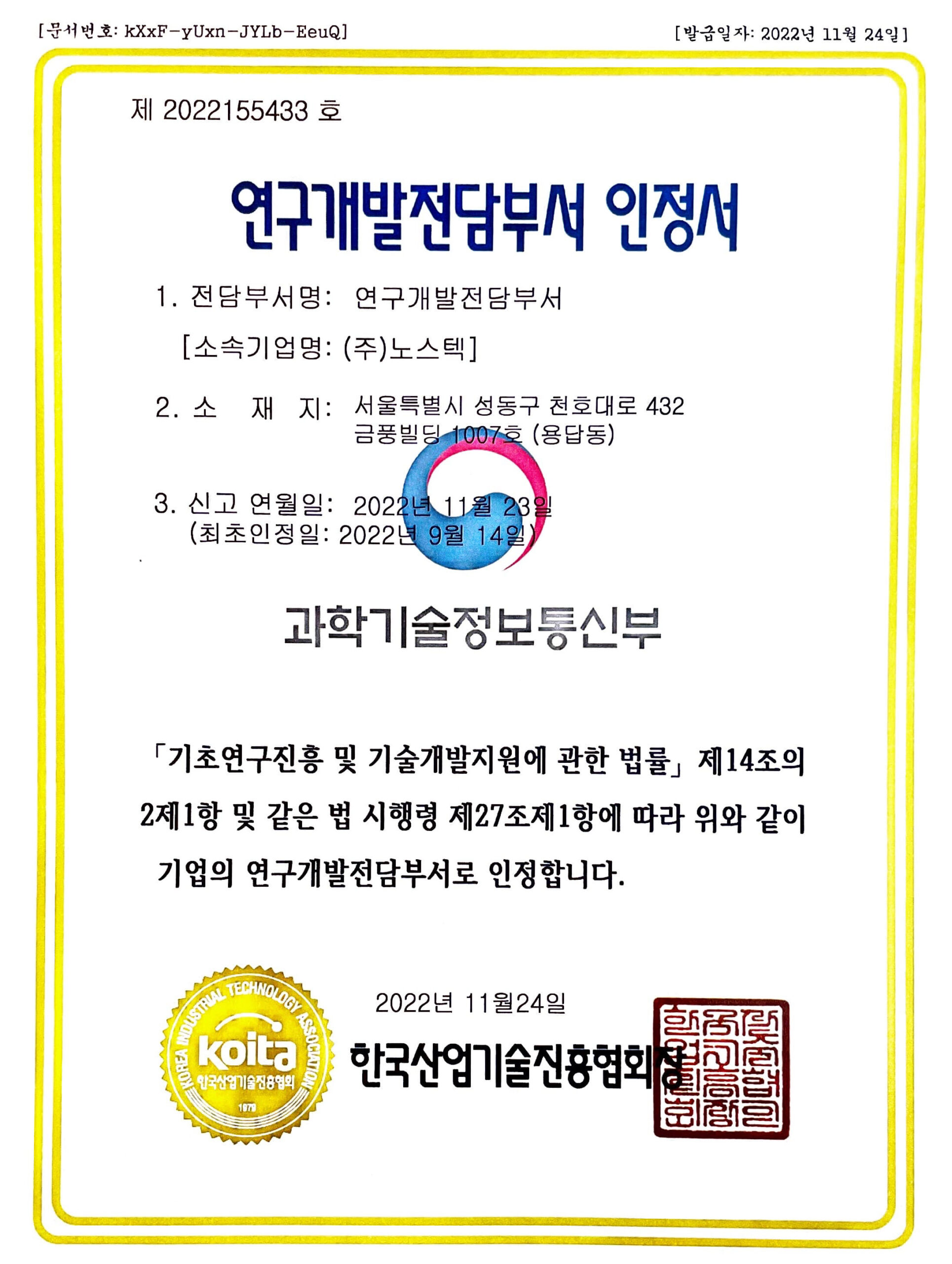 연구개발전담부서 인정서