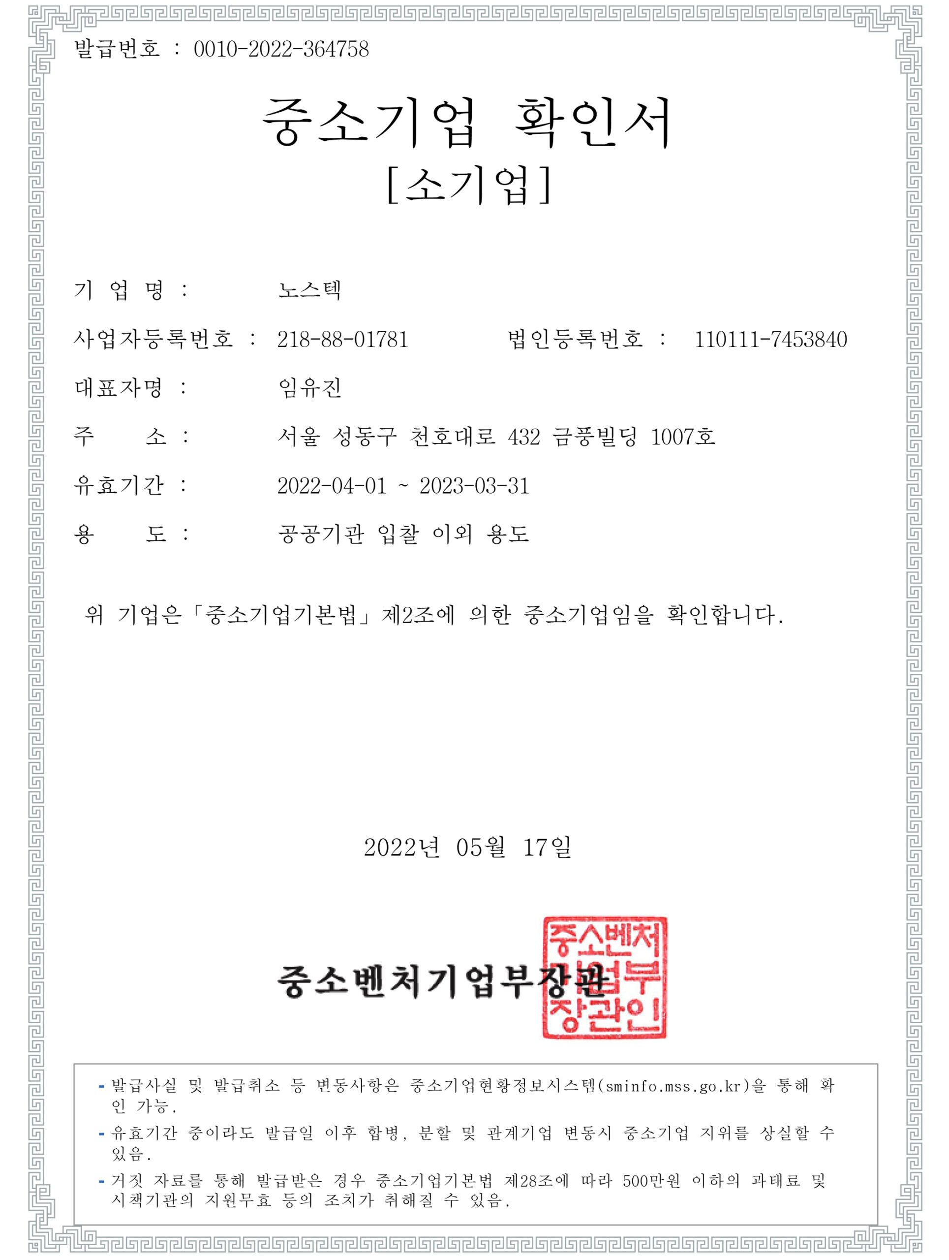 중소기업 확인서