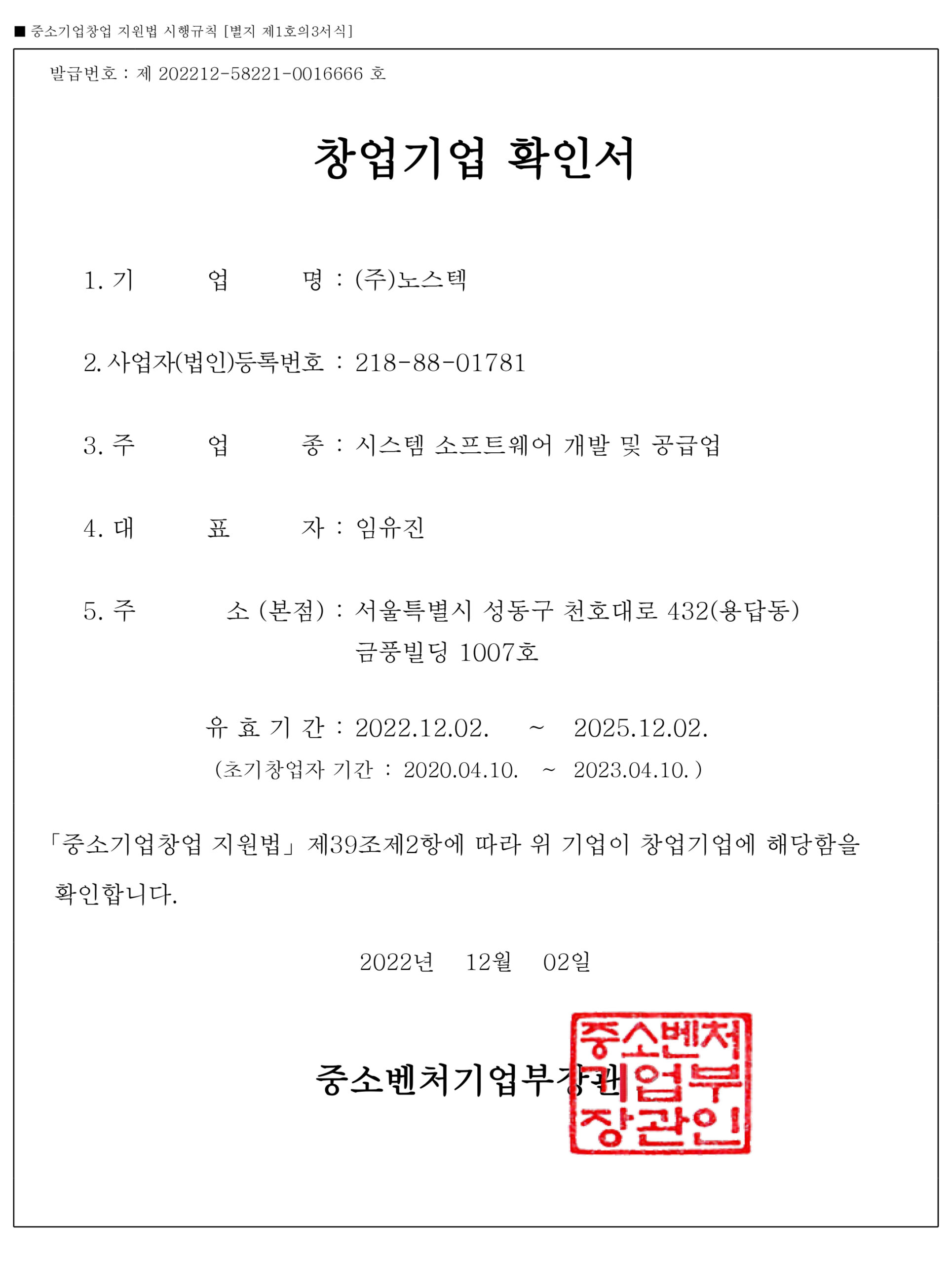 창업기업 확인서