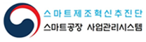 스마트제조혁신추진단 바로가기